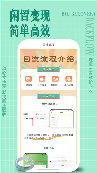 回流app手机版