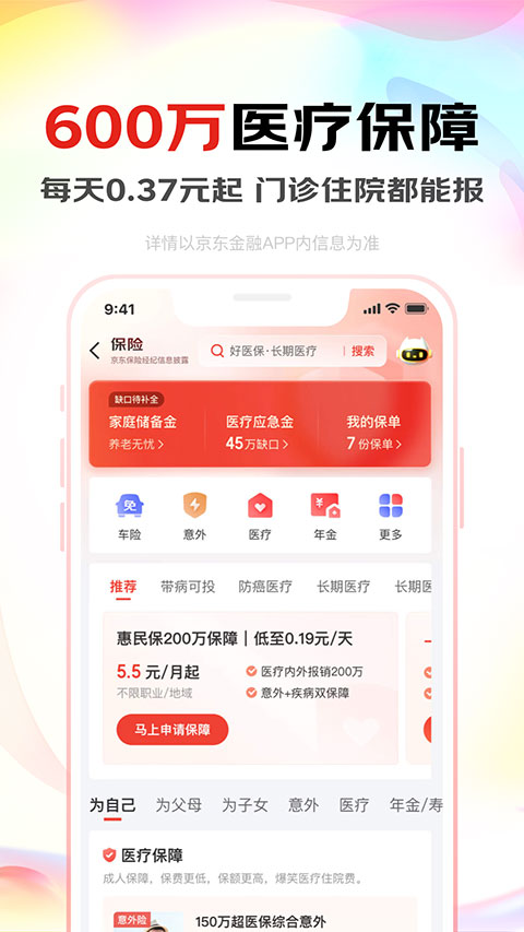 京东金条贷款app官方版