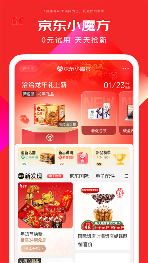 京东app免费新版