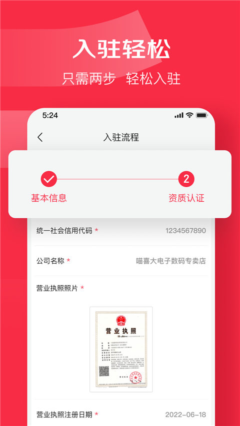 京东万商app