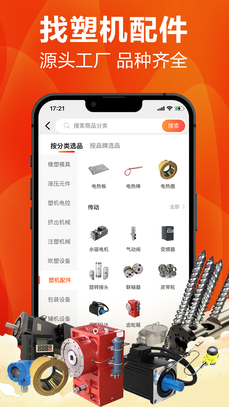 塑胶工业app2024版