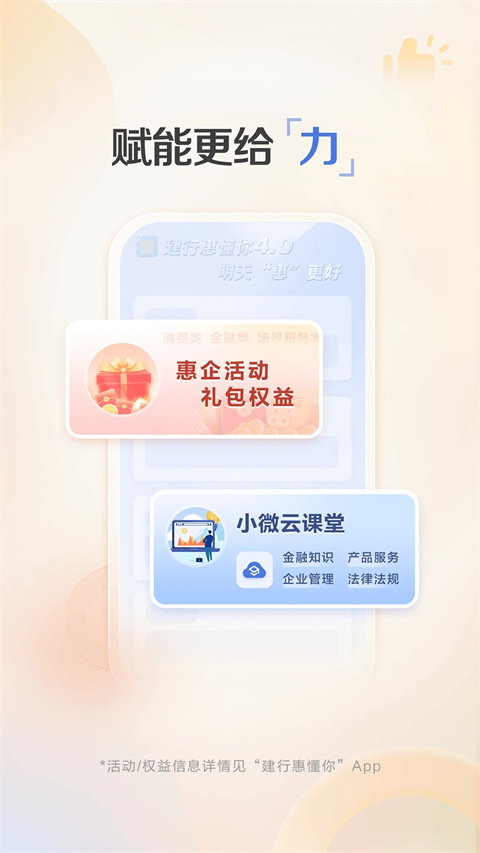 建行惠懂你app新版本