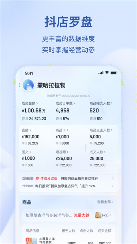 抖店商家app最新版