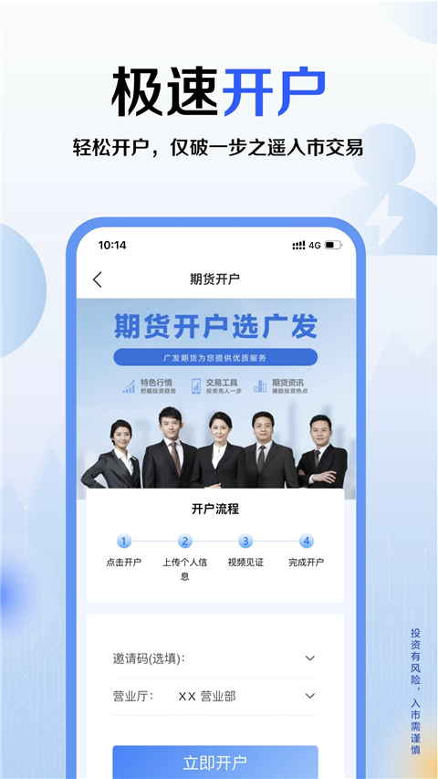 广发期货小添财app2024版