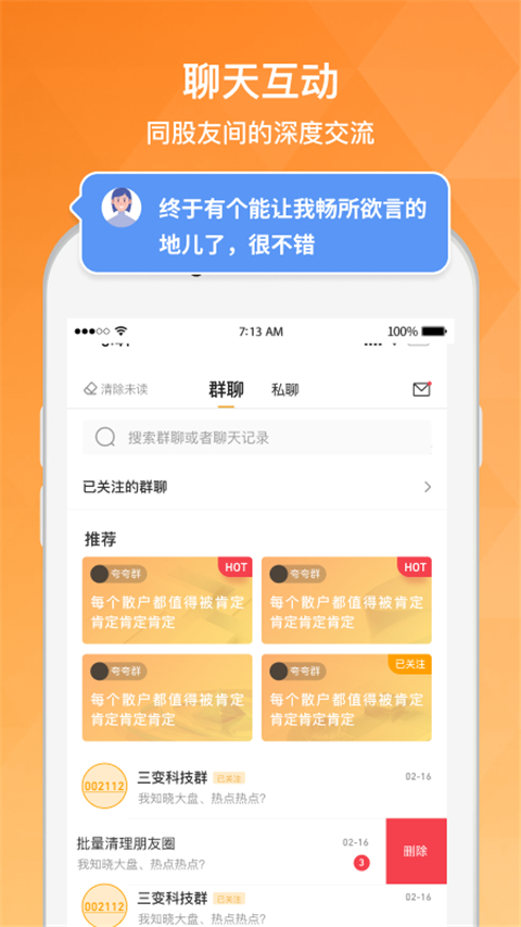 持股帮app