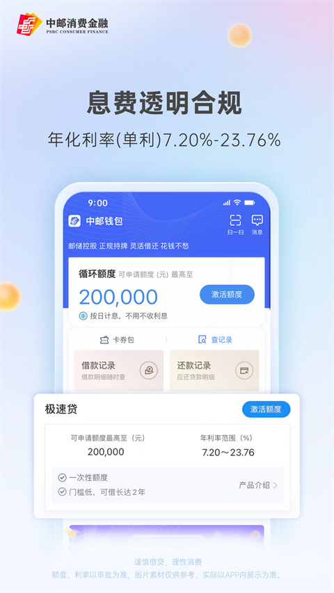 中邮钱包app