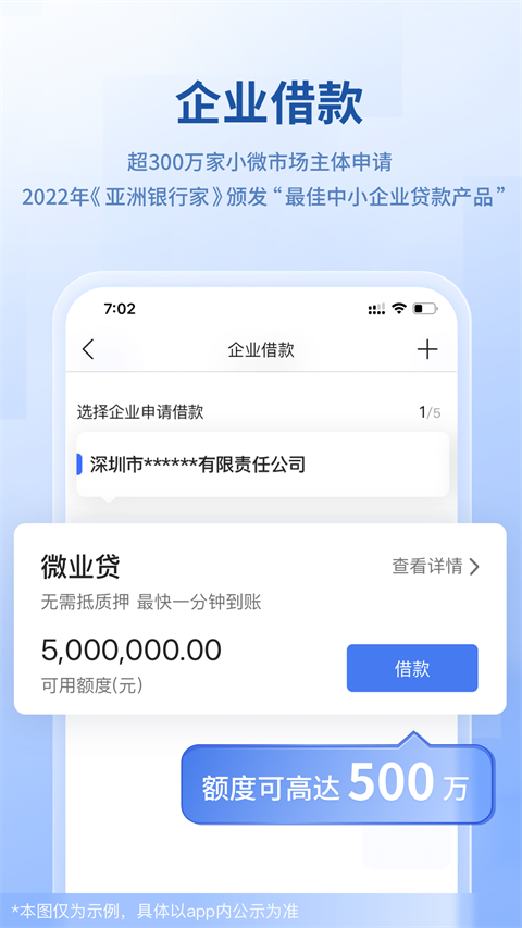 微众企业爱普app最新版