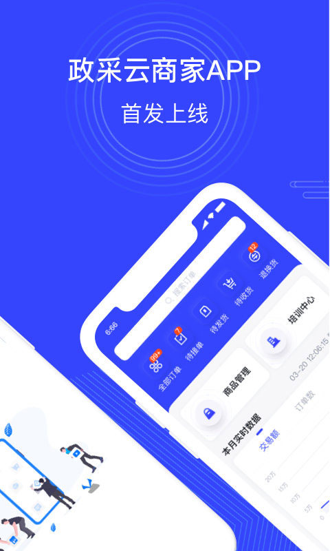 政采云商家版最新app