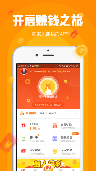 小啄赚钱app