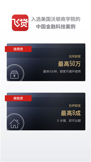 飞贷app新版