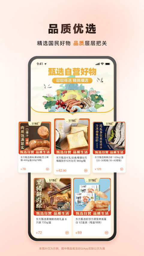 东方甄选新版app