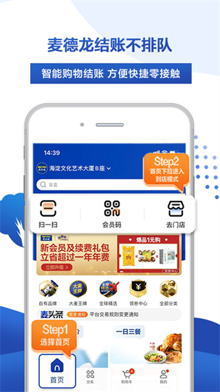 麦德龙网上购物超市app