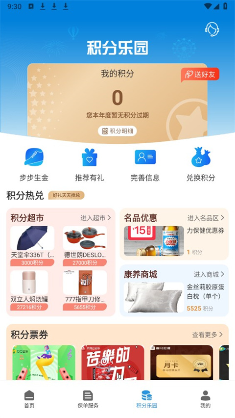 交银人寿APP官方新版