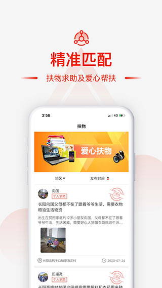 央企消费帮扶app