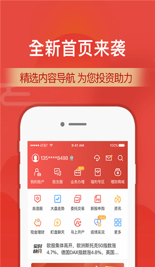 财通证券app