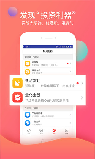 众赢财富通app手机版