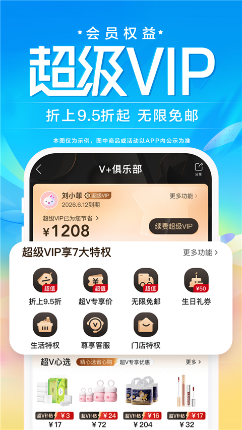 唯品会app新版