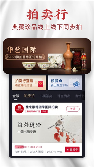 微拍堂鉴宝版app