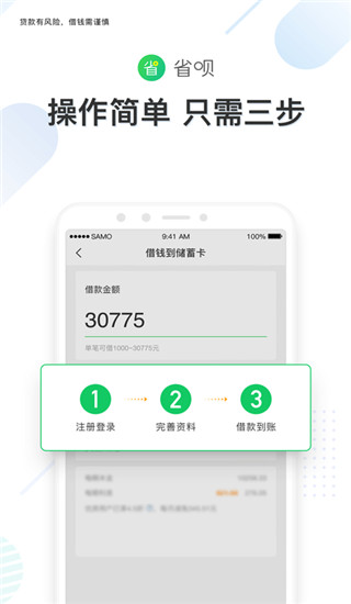 省呗app