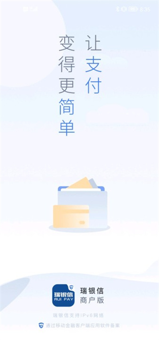 瑞银信app新版