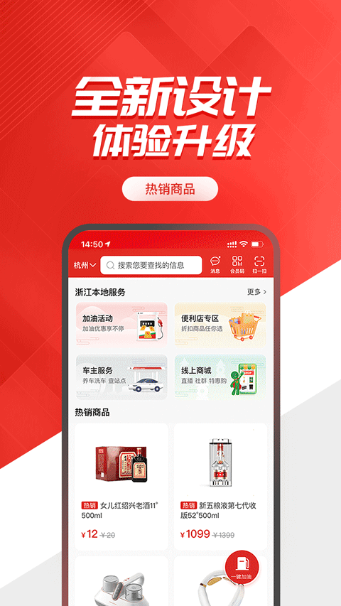 中石化网上营业厅APP