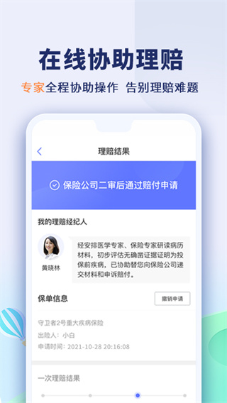 慧择保险免费版app