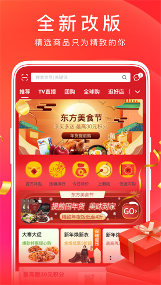 东方购物网上商城app普通版