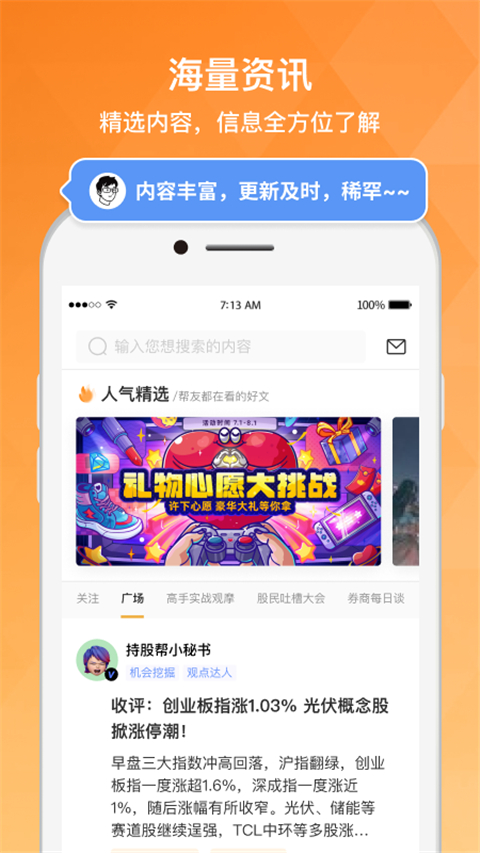 持股帮app