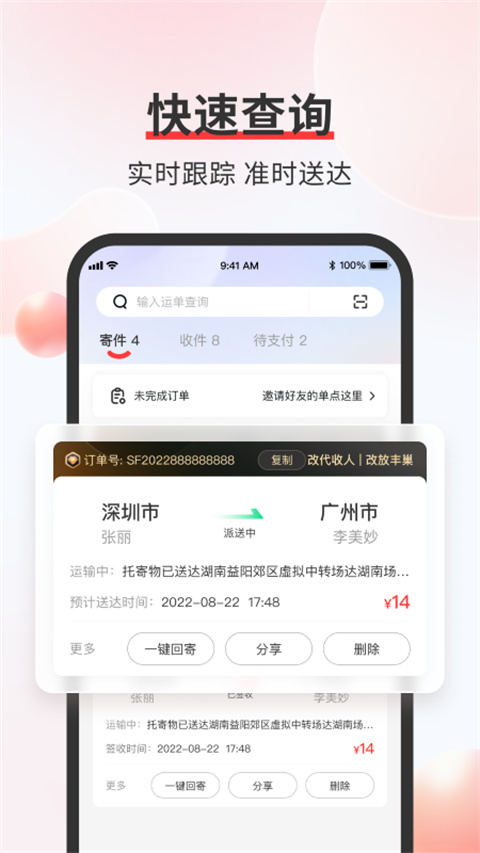 顺丰金融app