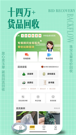 回流app手机版