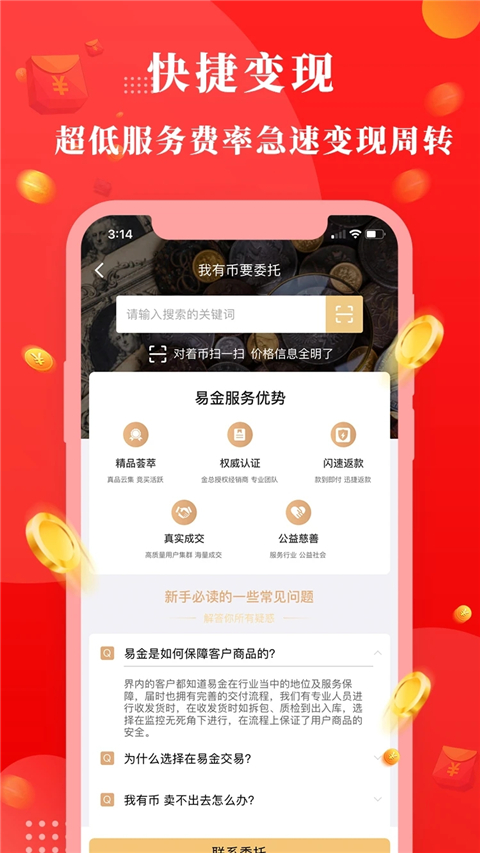 易金在线app