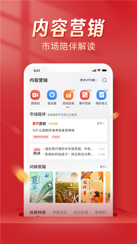 Beta理财师app2024版