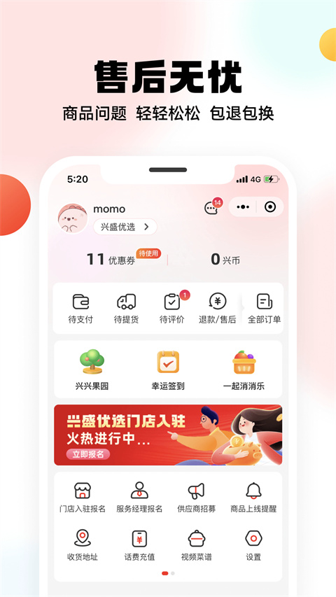 兴盛优选app手机版