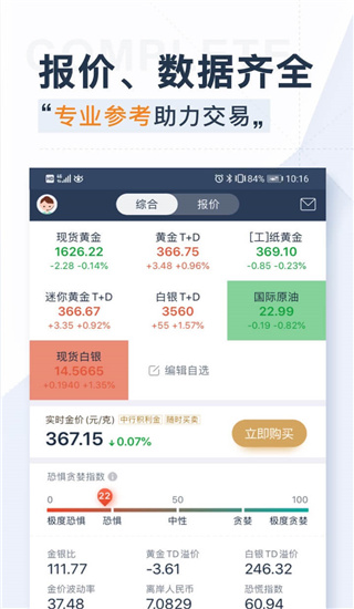 口袋贵金属app2024版