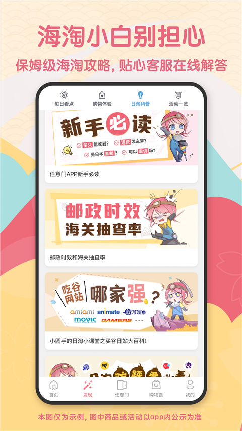 日淘任意门app