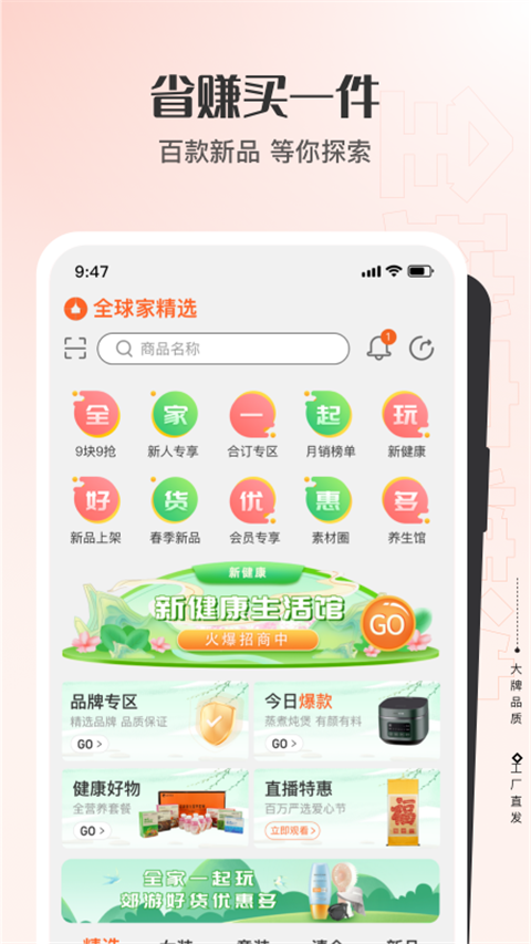 全球家精选app