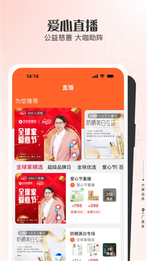 全球家精选app