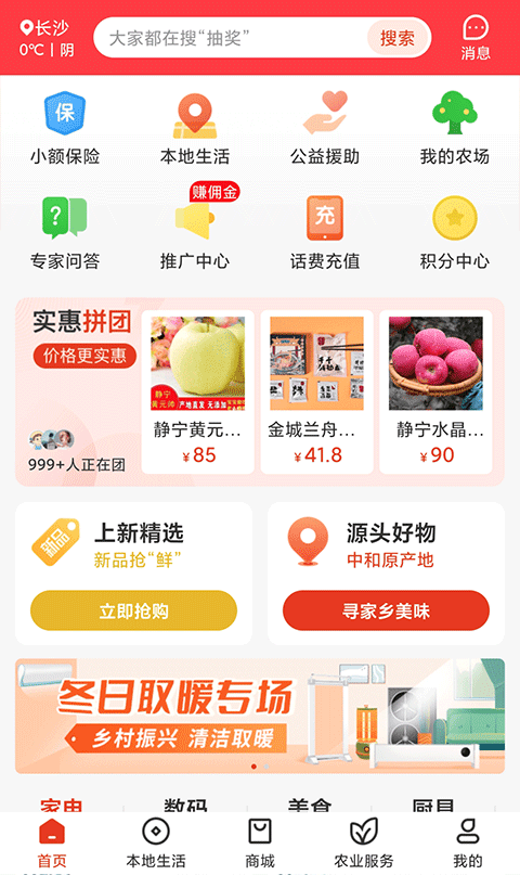 乡助中和农信app正版