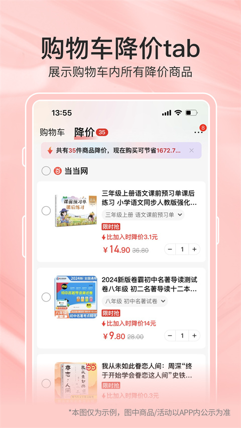 当当网官方购书app