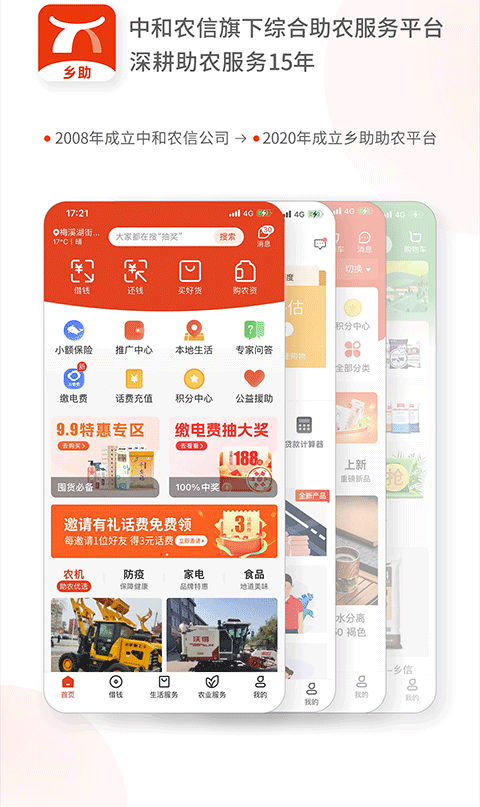 乡助中和农信app正版