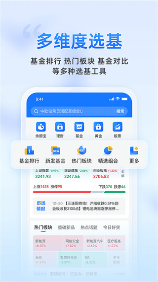 蚂蚁聚宝app正版