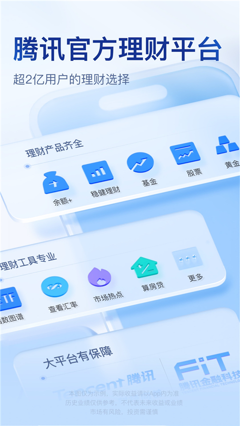 腾讯理财通app新版