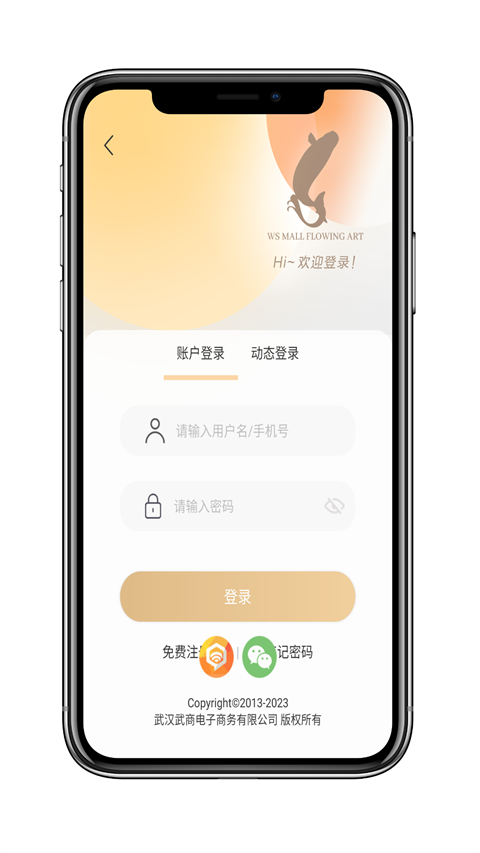 武商网APP