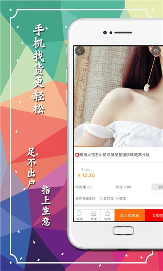 义乌购官方批发app