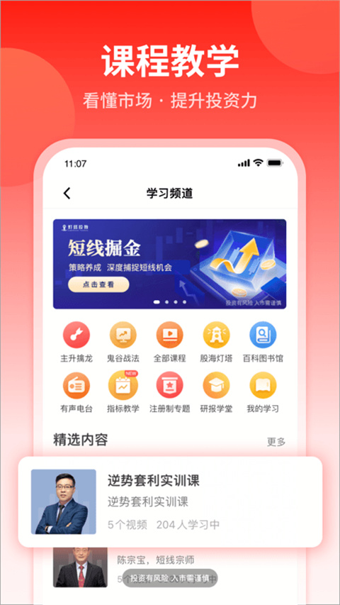 投资易课app