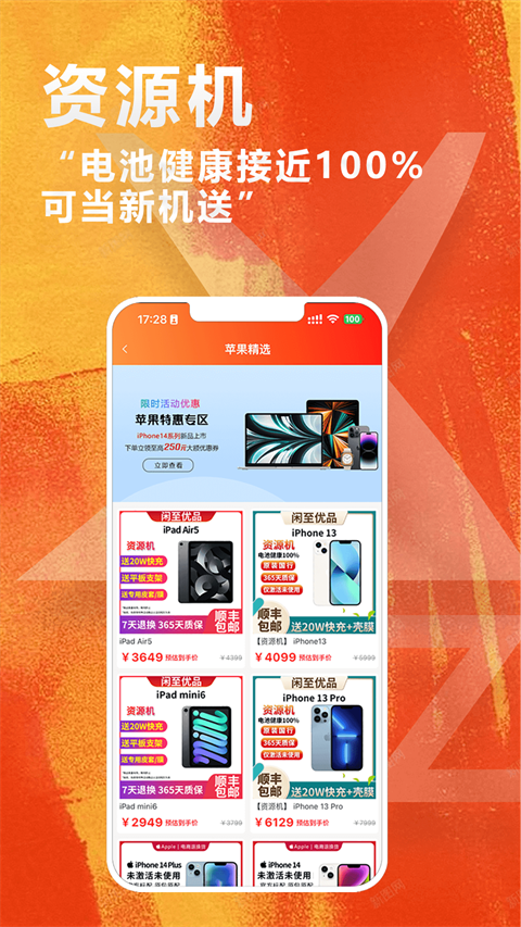 闲至优品商城app