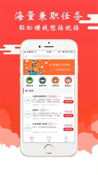 美嘛兼职app2024版