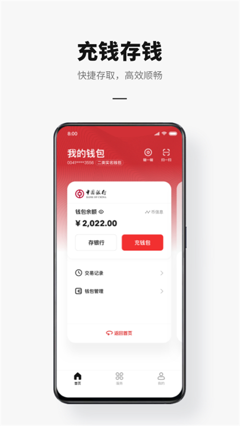 央行数字货币钱包app