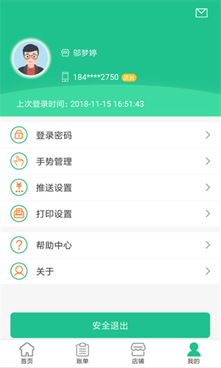 惠支付商户版新版app