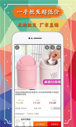 义乌购官方批发app